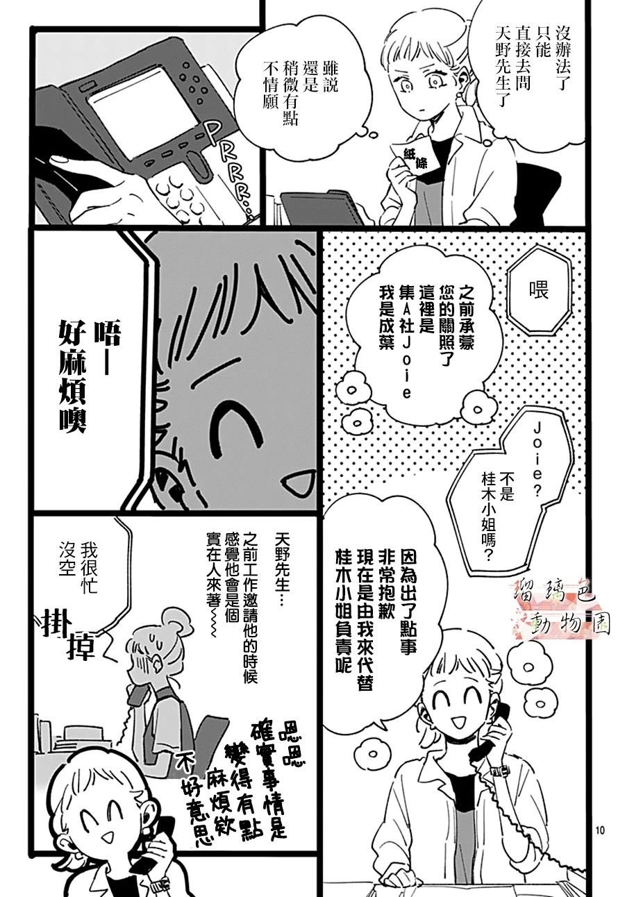 第6话 不放弃的人