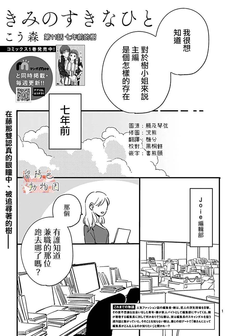 第11话 七年前的树