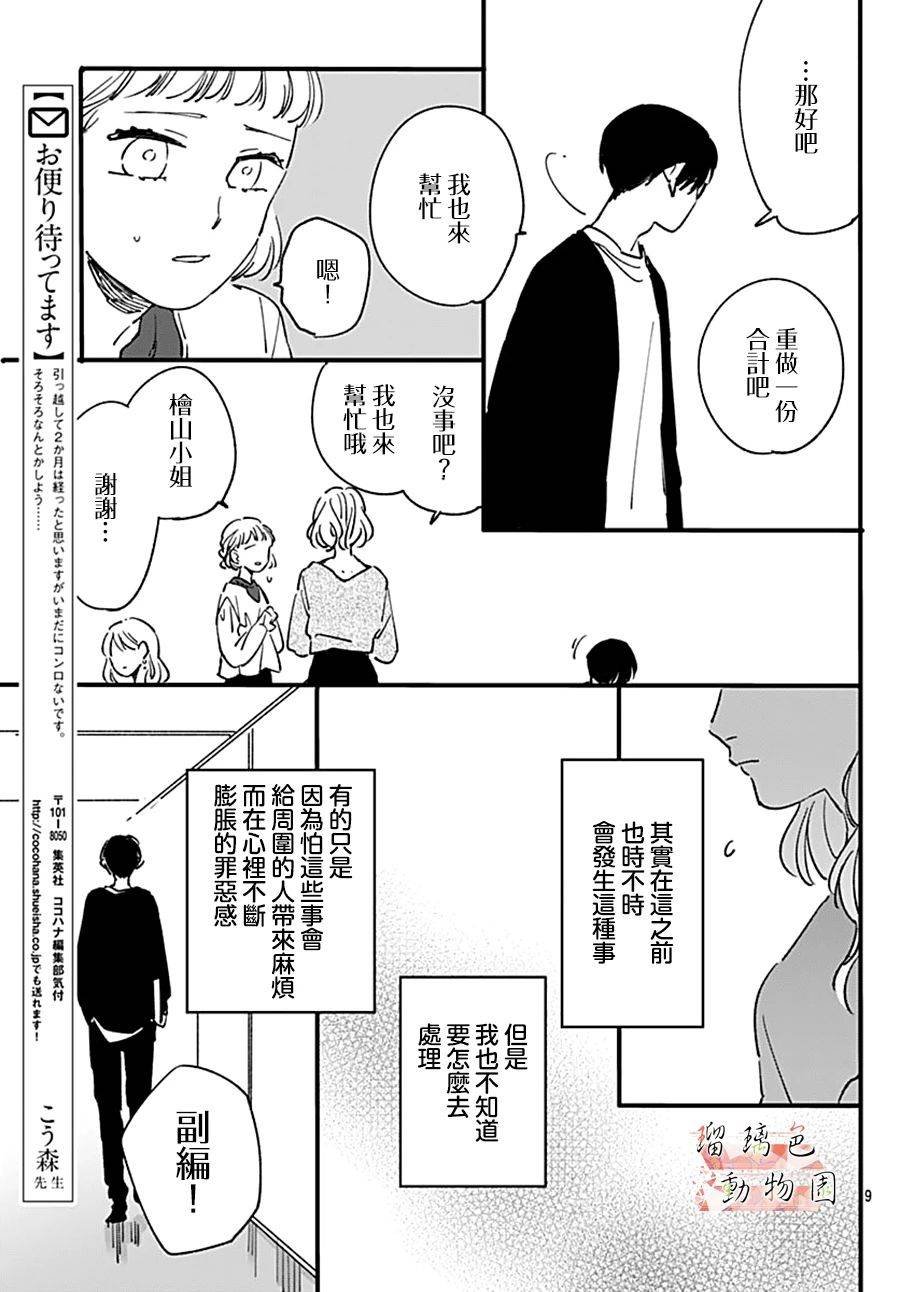 第11话 七年前的树