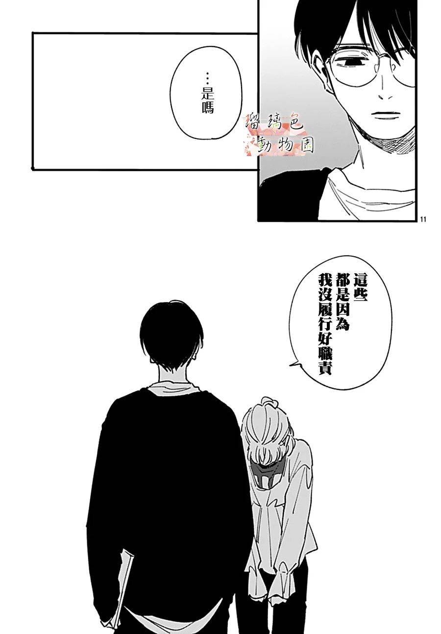 第11话 七年前的树