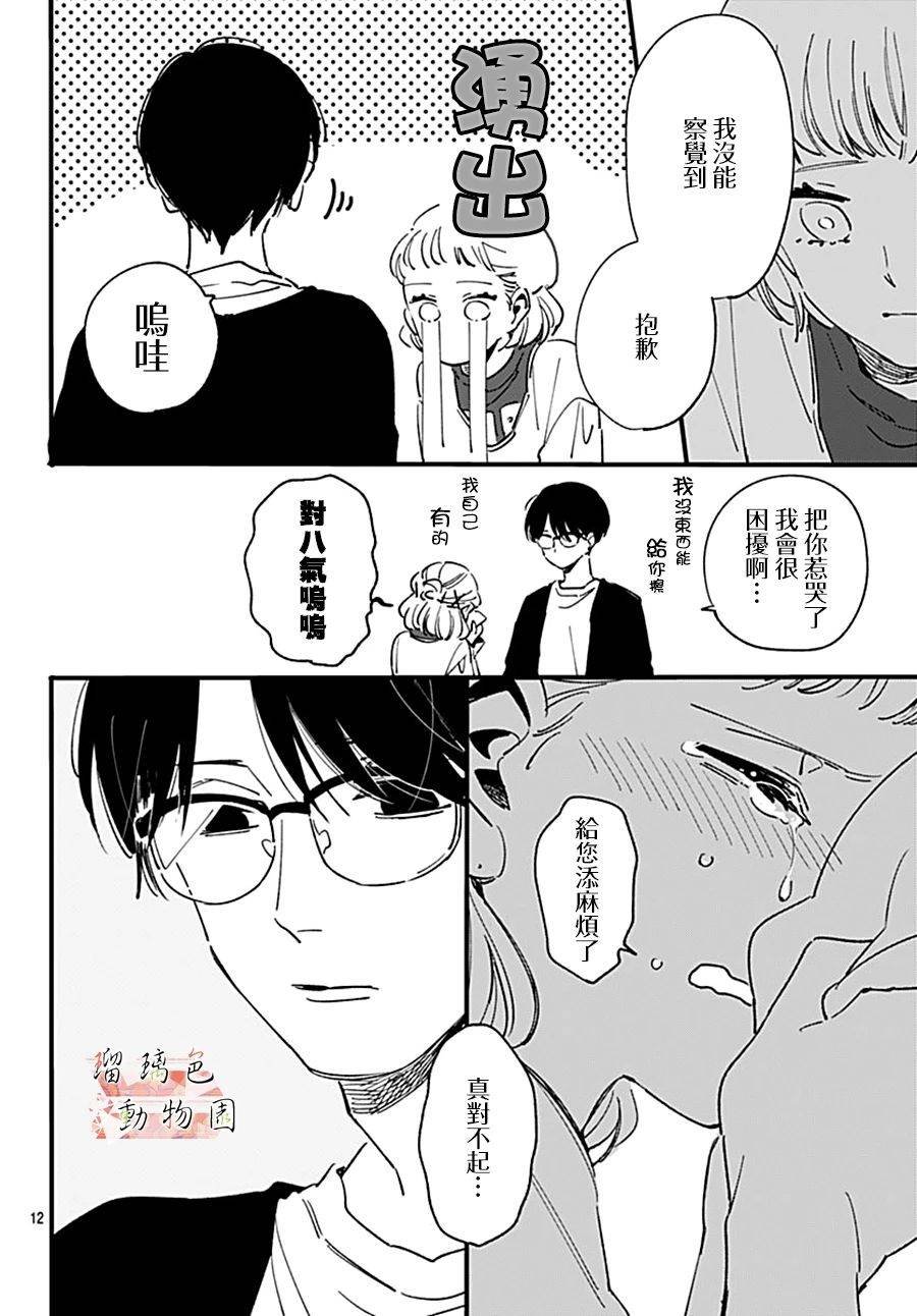 第11话 七年前的树
