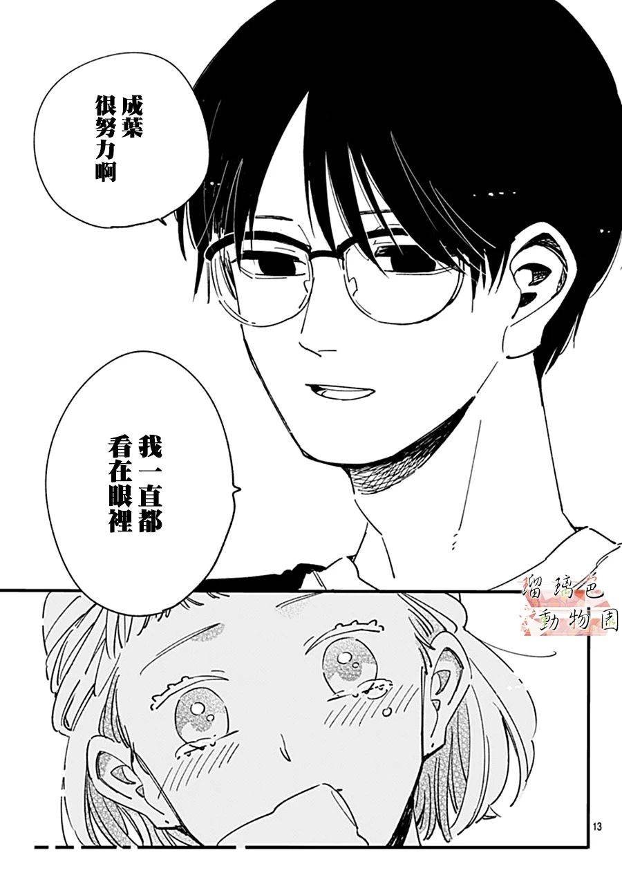第11话 七年前的树