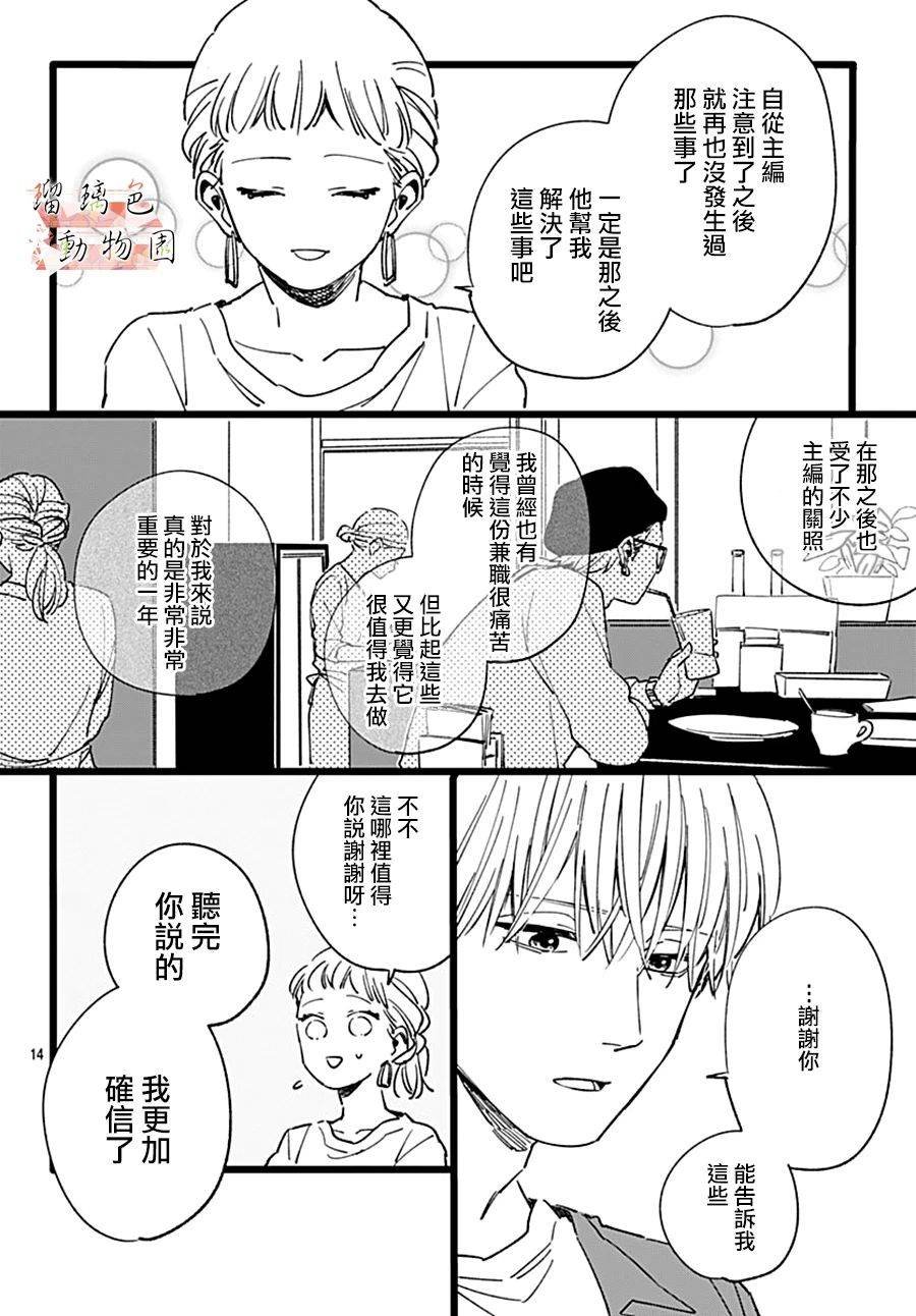 第11话 七年前的树