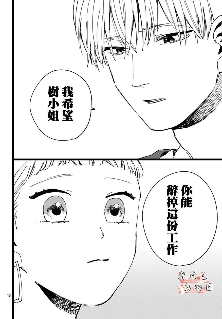 第11话 七年前的树