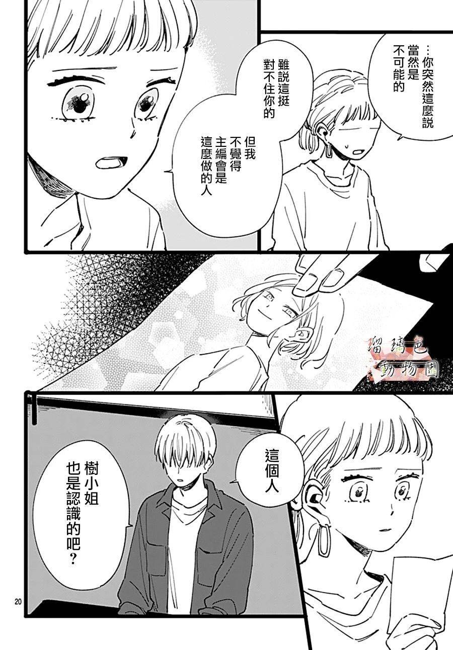 第11话 七年前的树