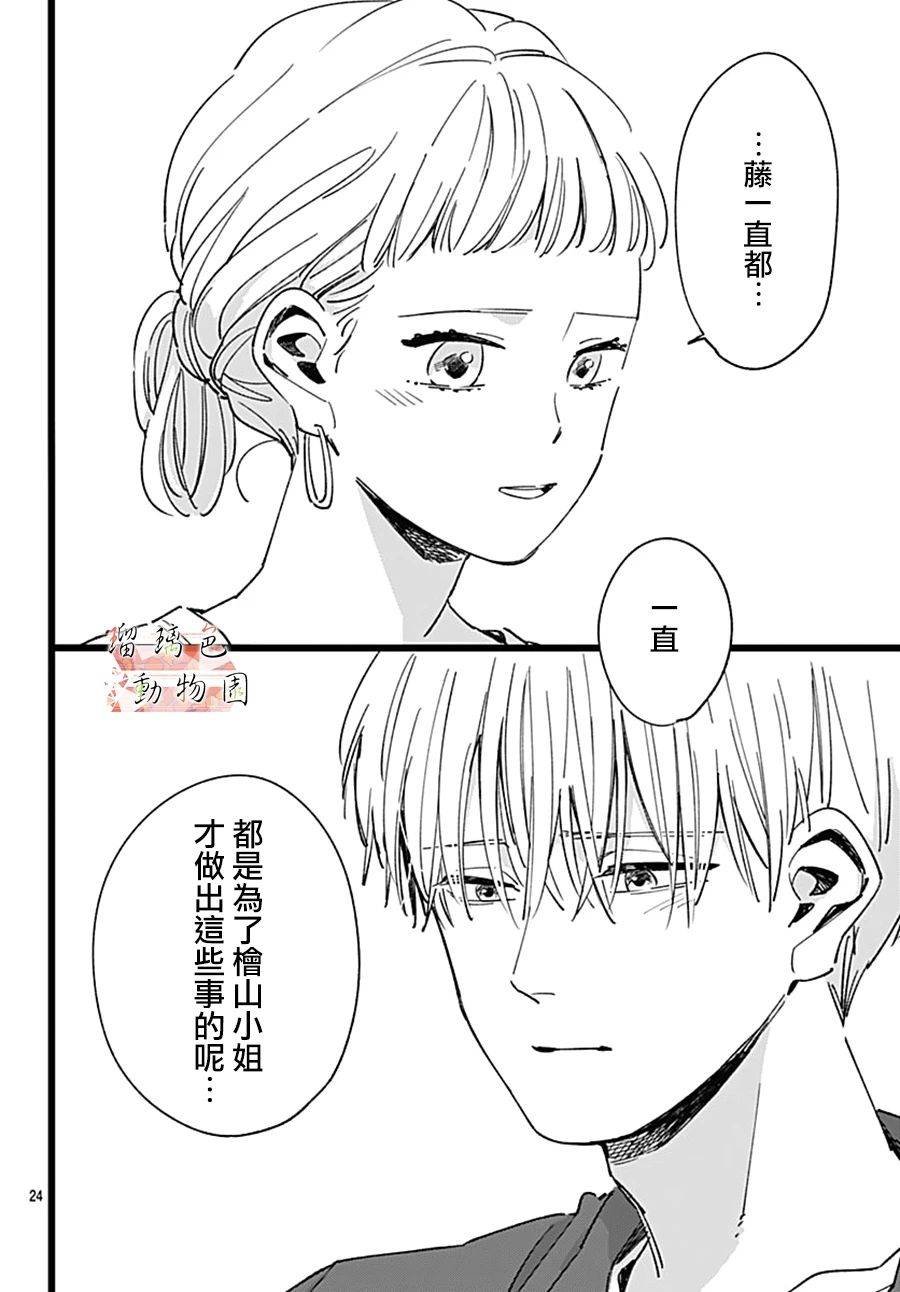 第11话 七年前的树