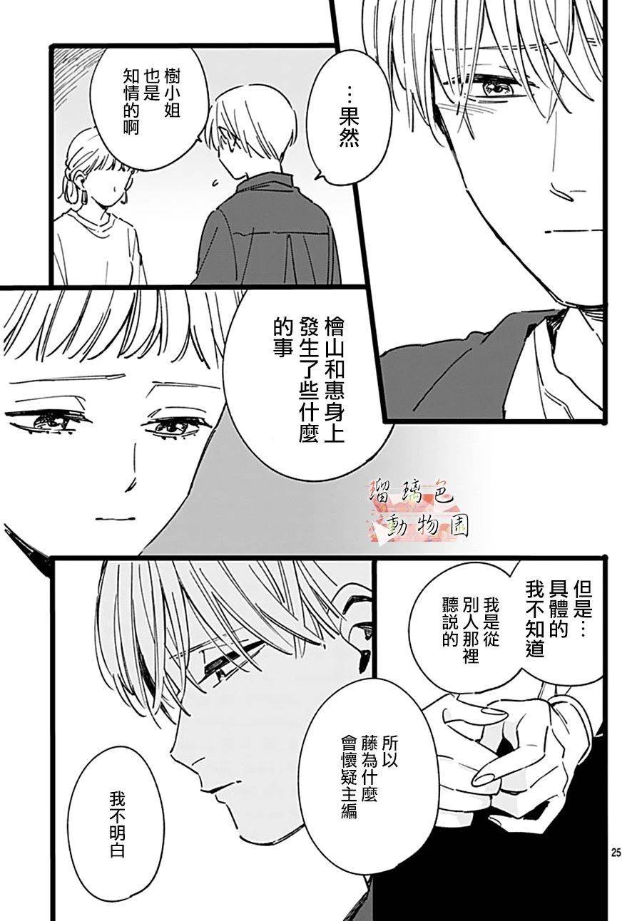 第11话 七年前的树