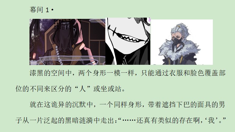 幕间·一