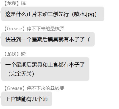 群友的虎狼之言1