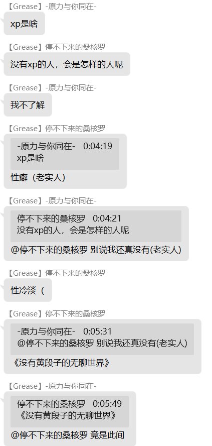 群友的虎狼之言1