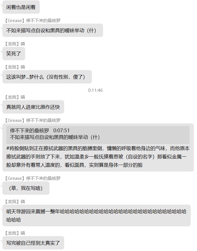 群友的虎狼之言1