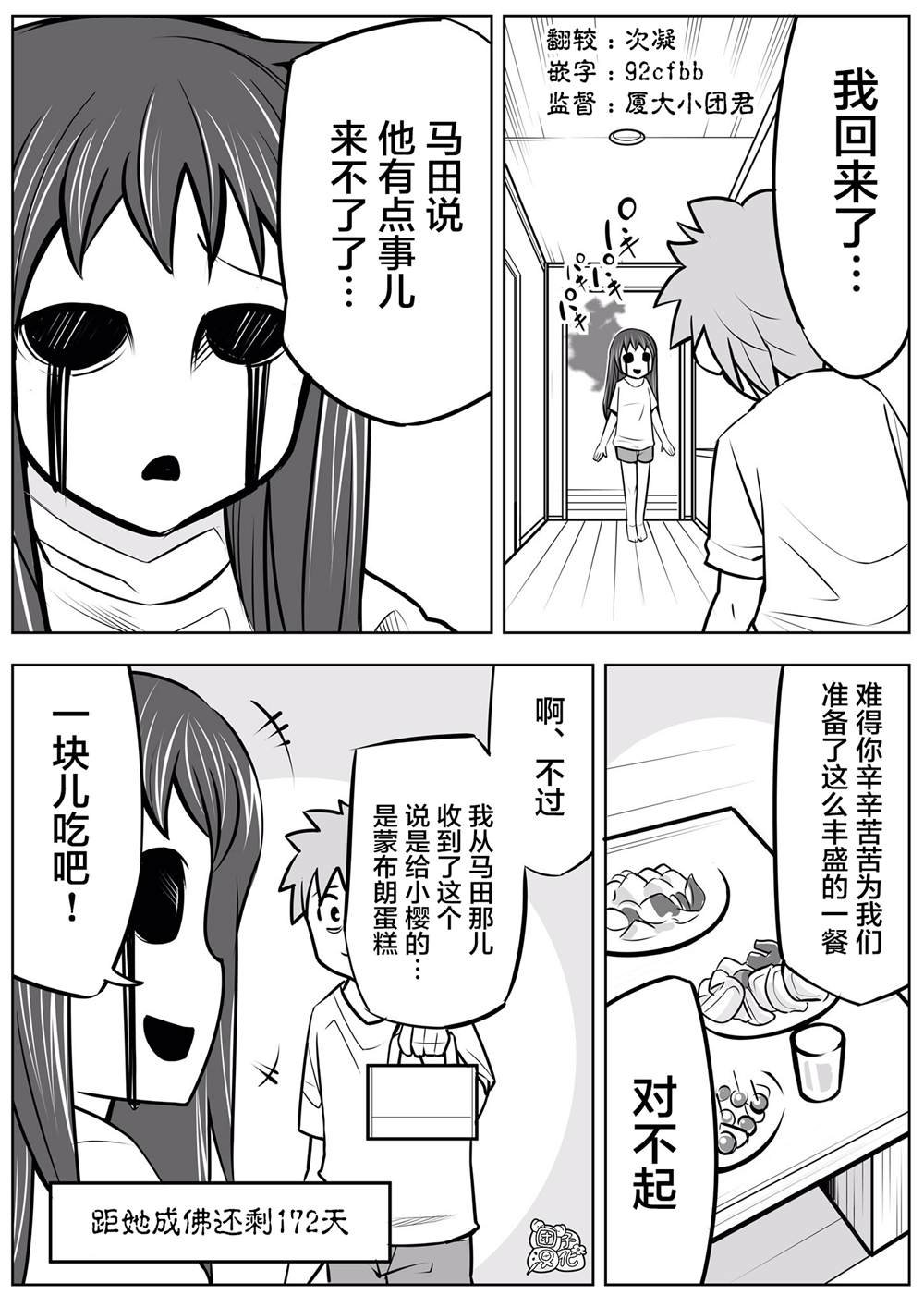 第9.5话