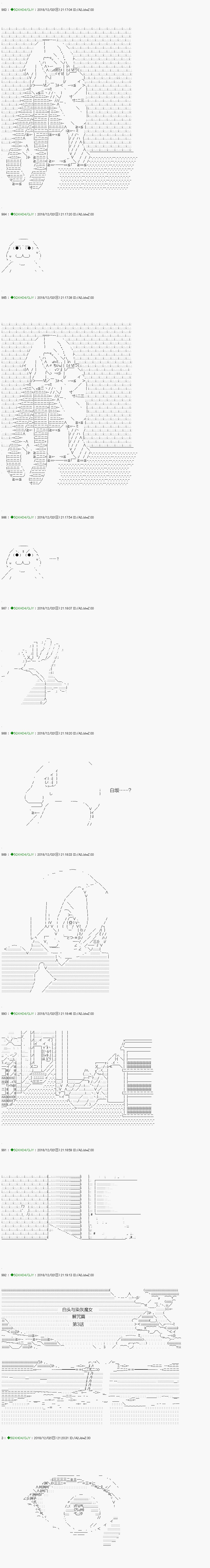 解咒篇：03-1话