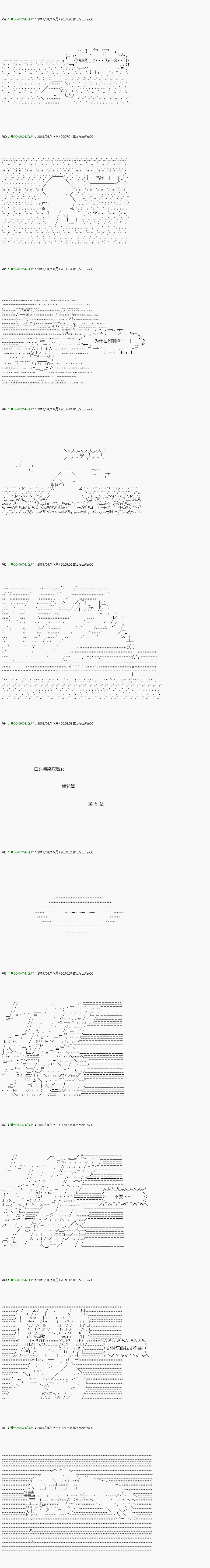 解咒篇：08-1话