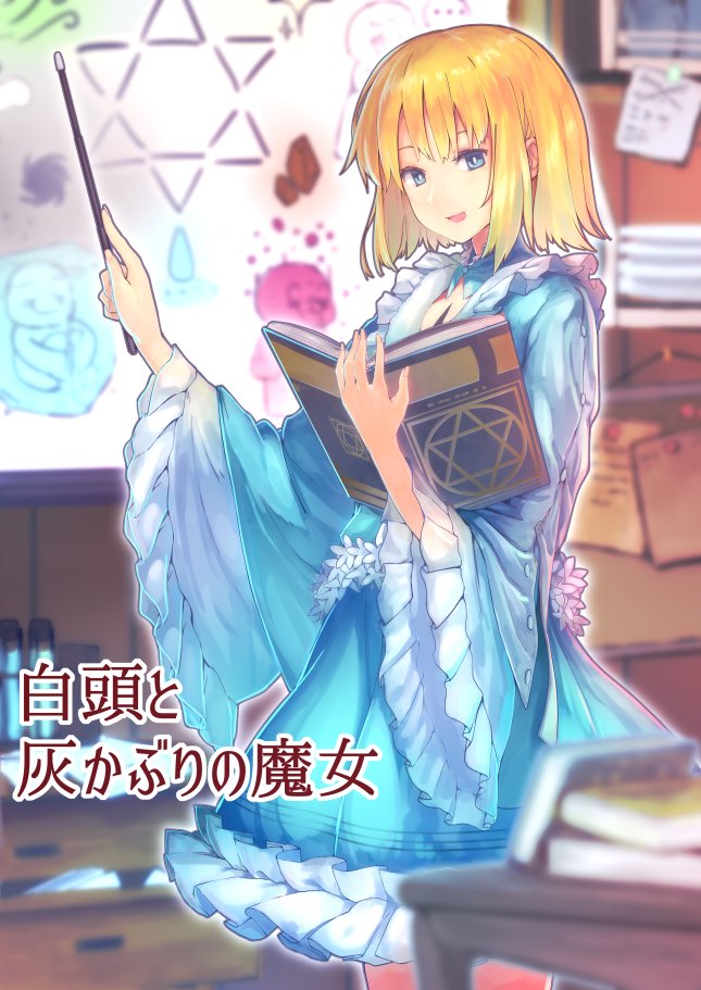 解咒篇：15-2话