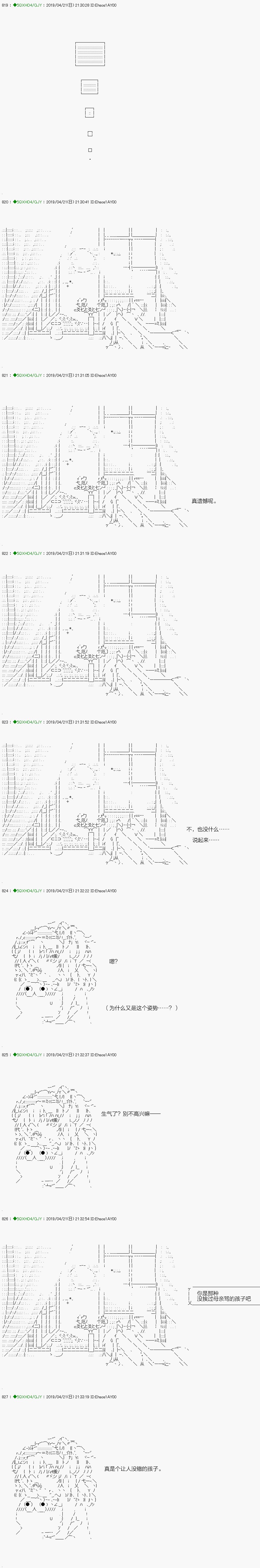 嫌恶第04话