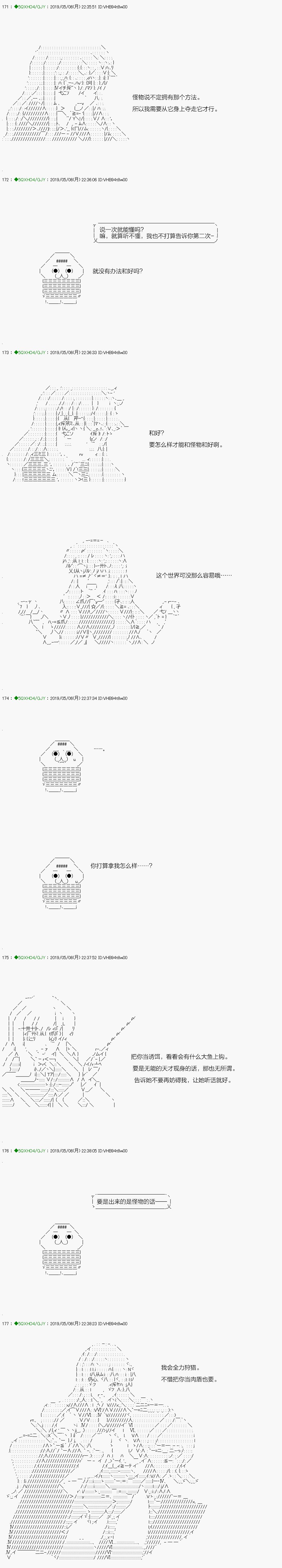 嫌恶第06话