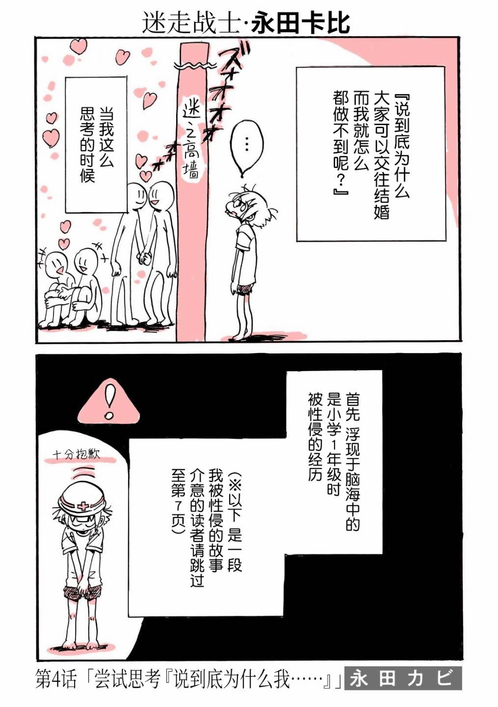 第4话