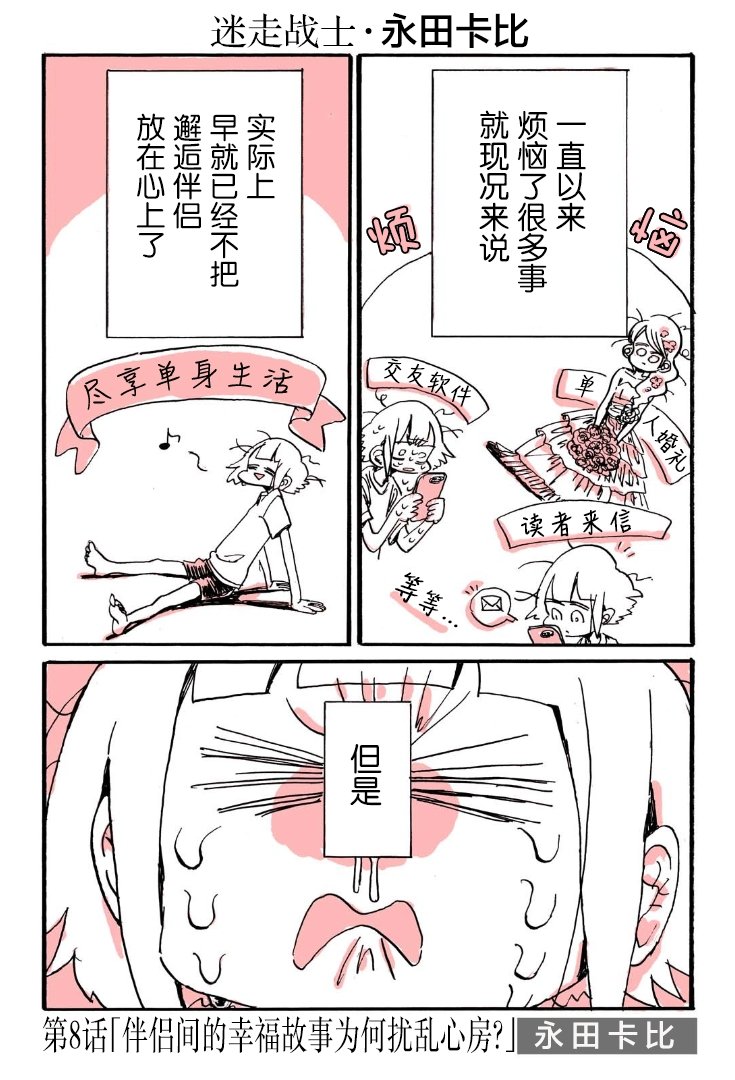 第8话