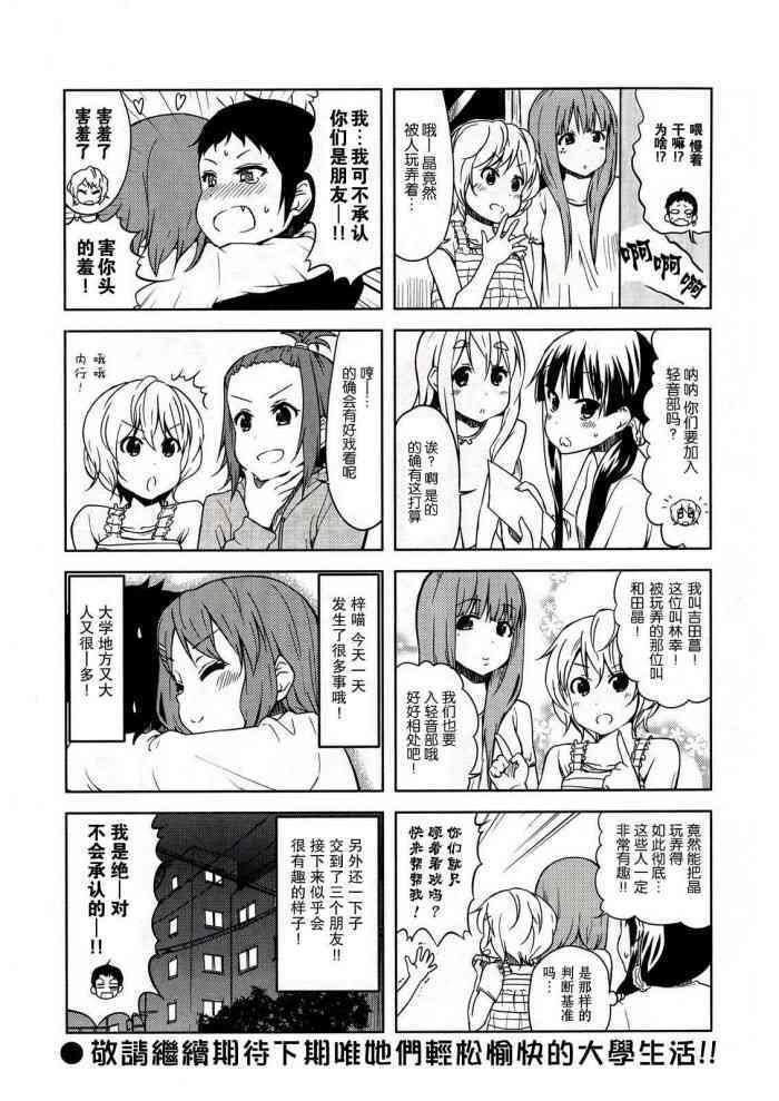 大学篇01话