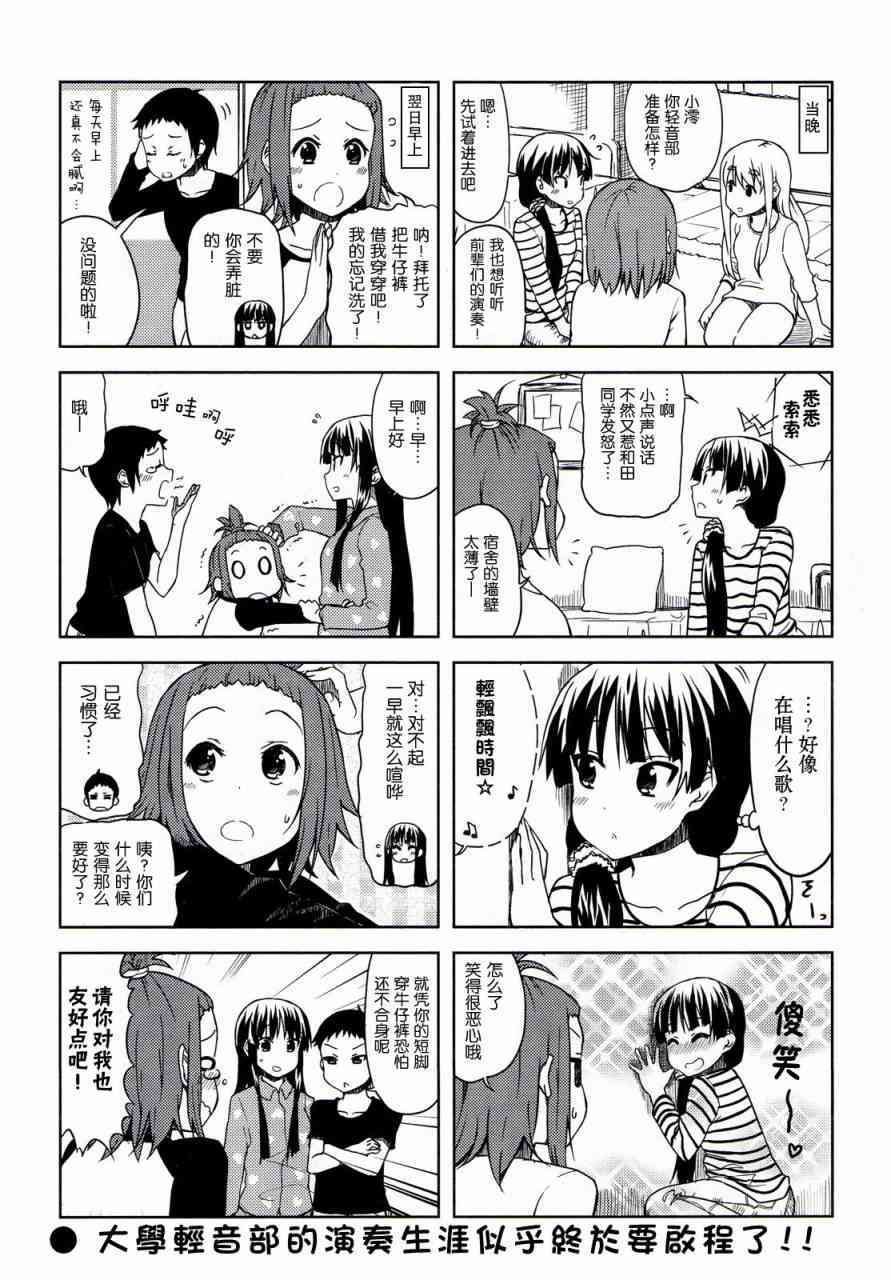 大学篇02话