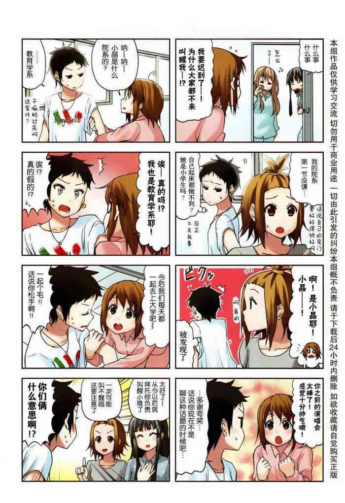 大学篇03话