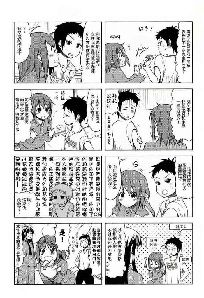 大学篇03话