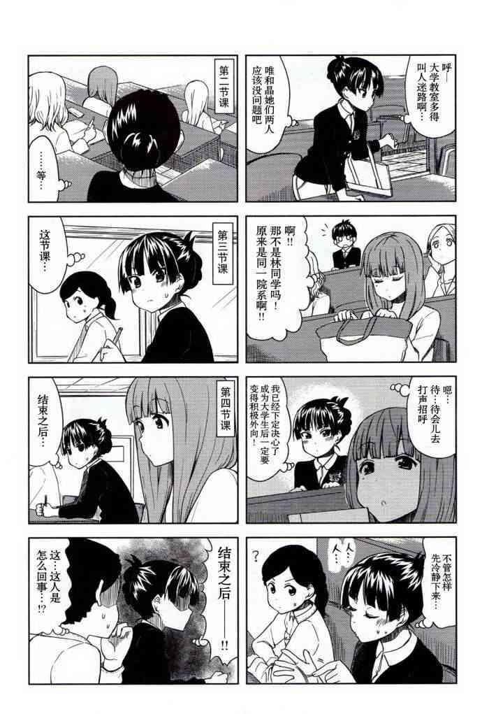 大学篇03话