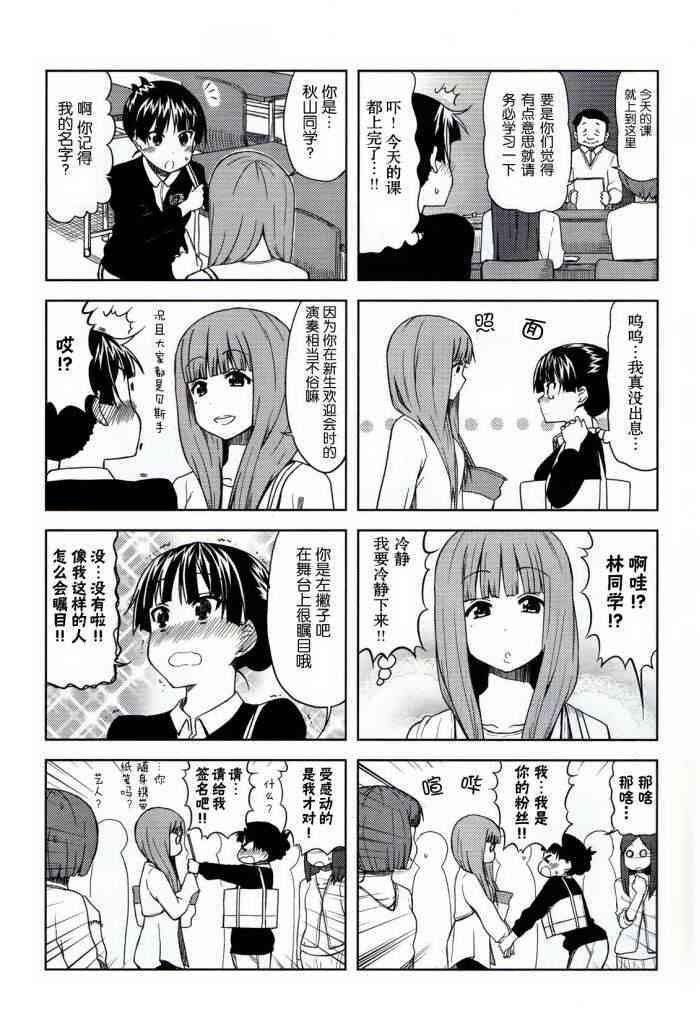 大学篇03话