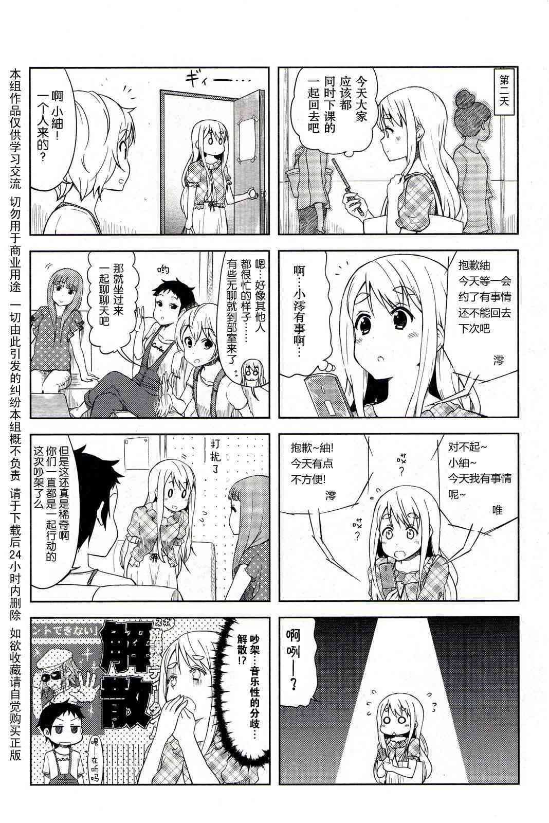 大学篇04话