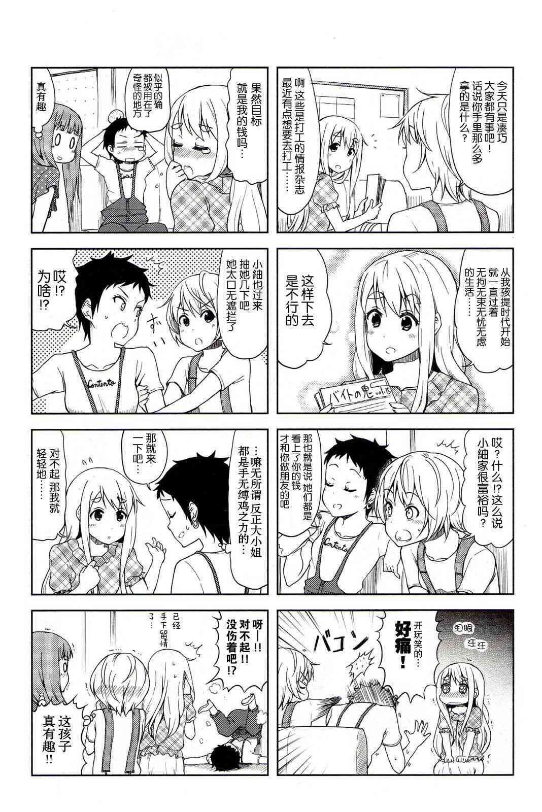 大学篇04话