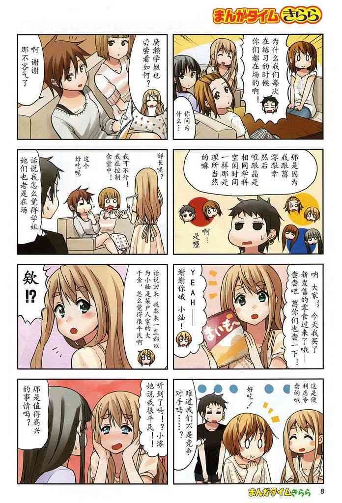 大学篇08话