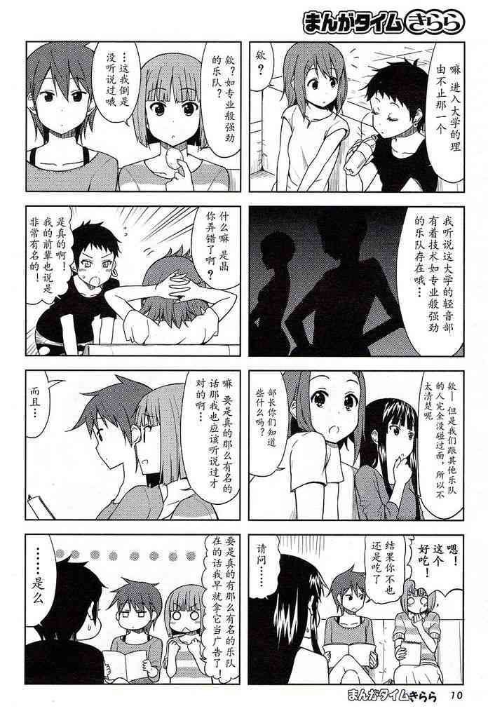 大学篇08话