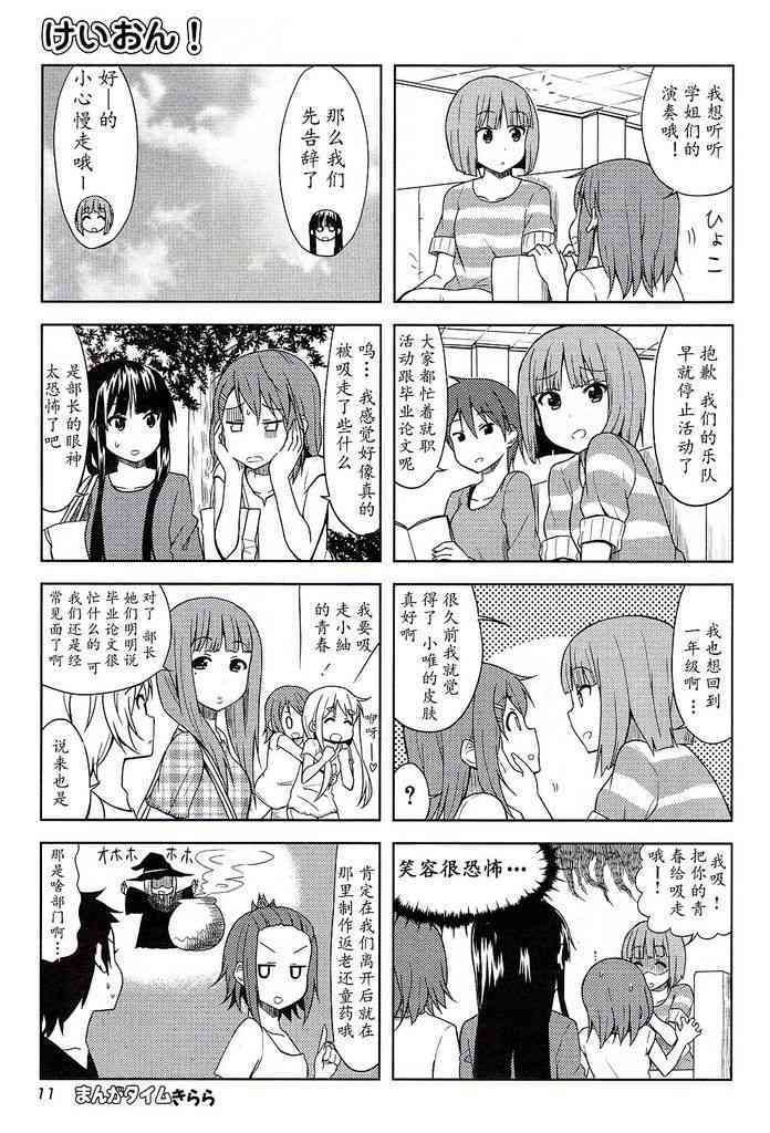 大学篇08话