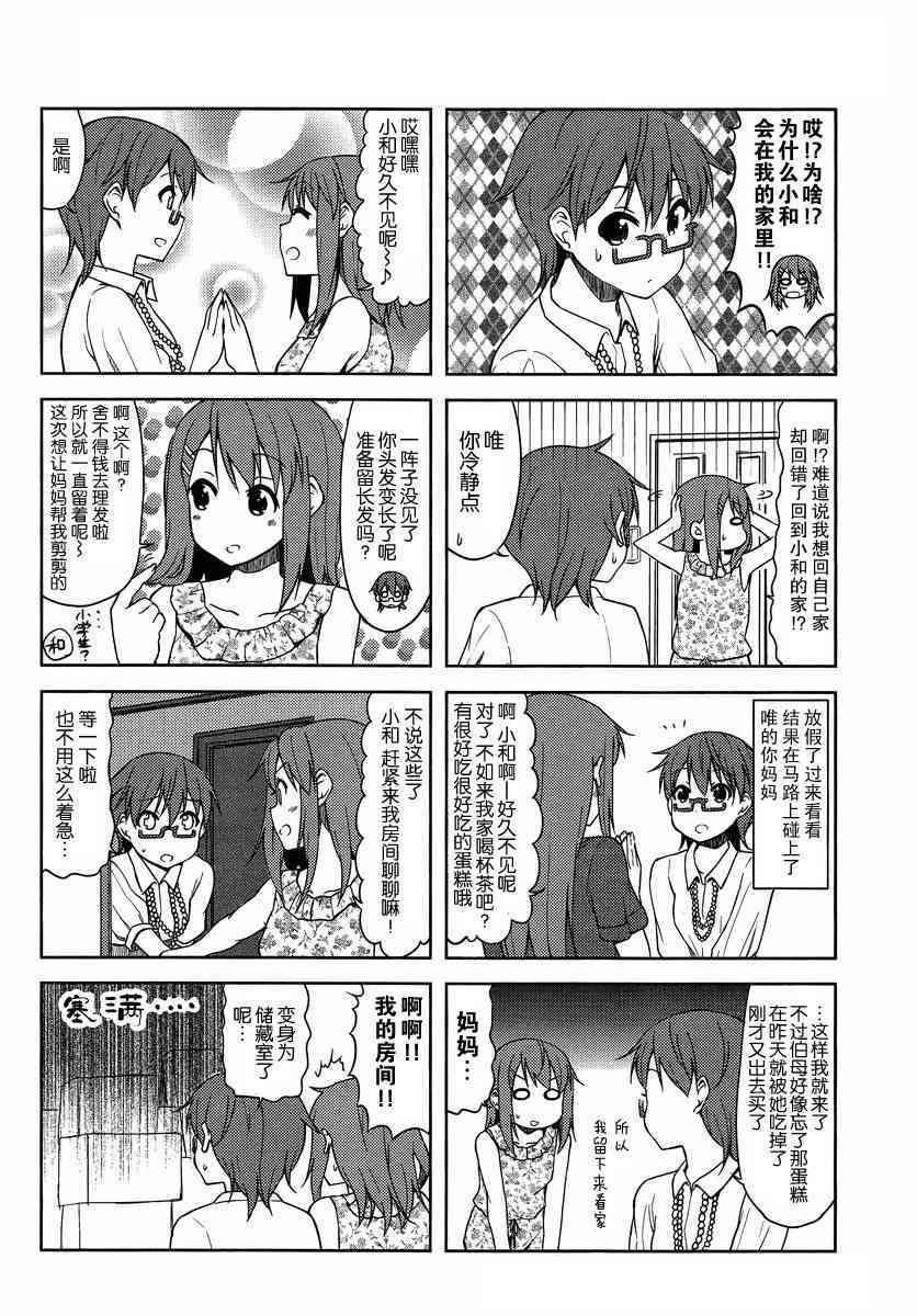 大学篇11话