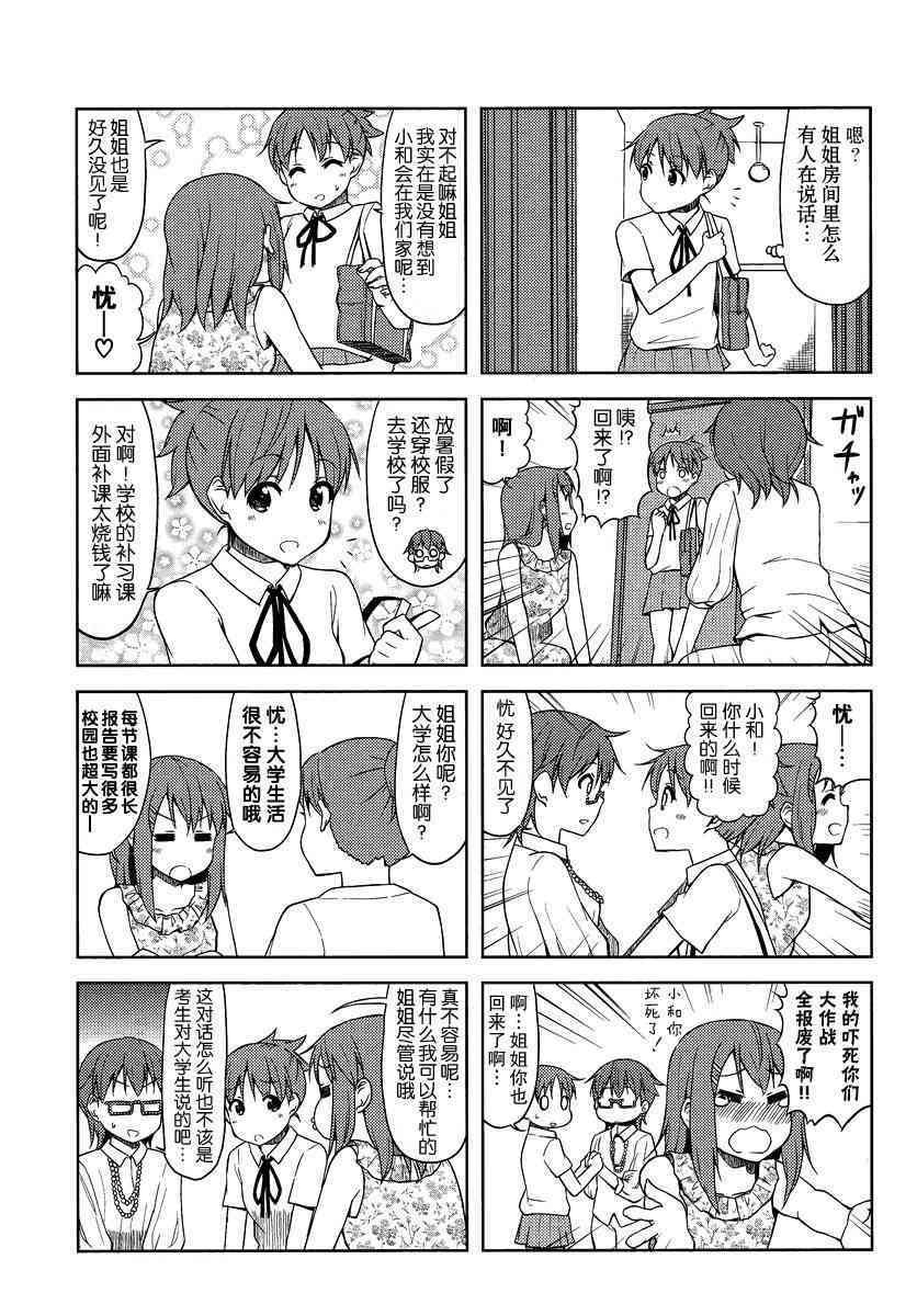 大学篇11话