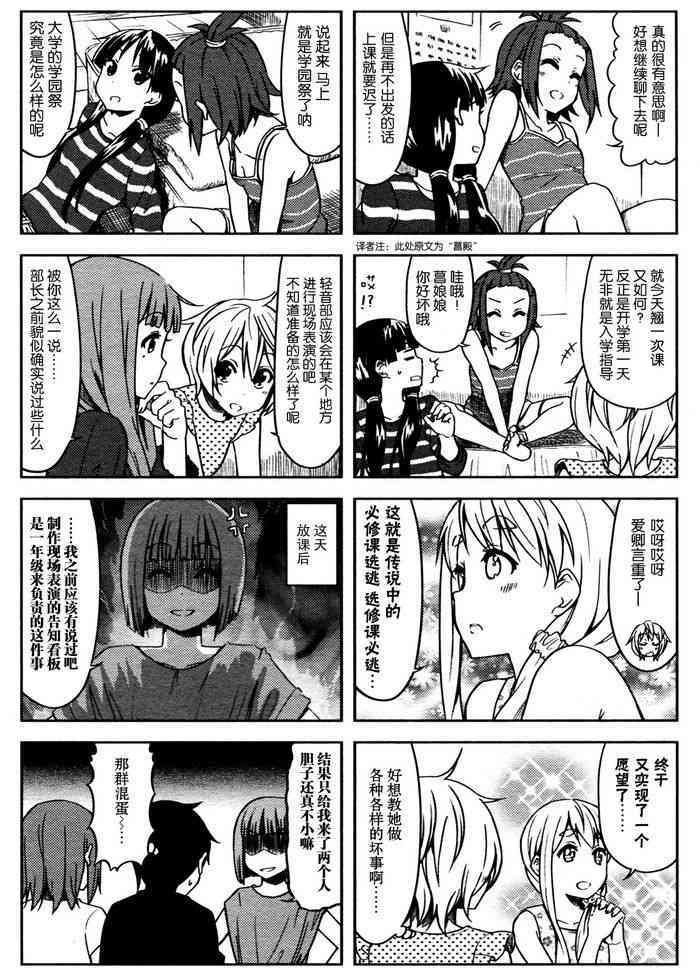 大学篇12话
