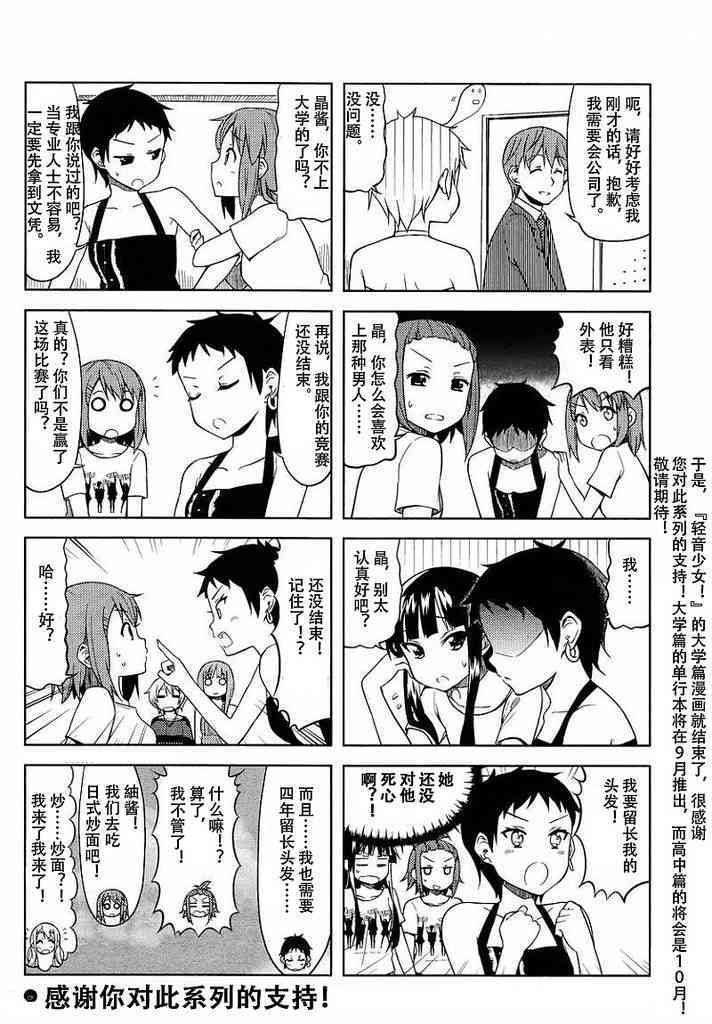 大学篇最终话