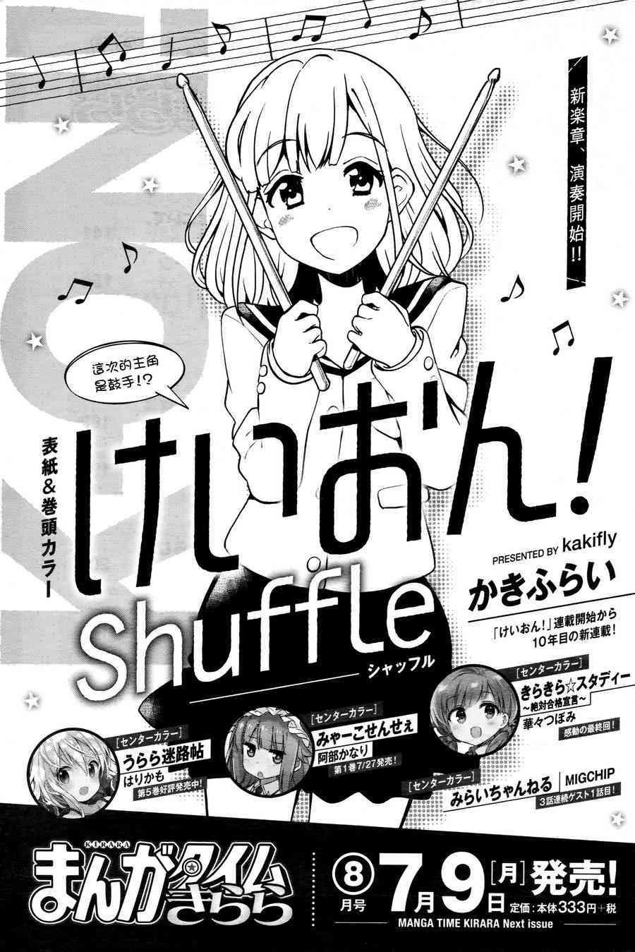 Shuffle01话