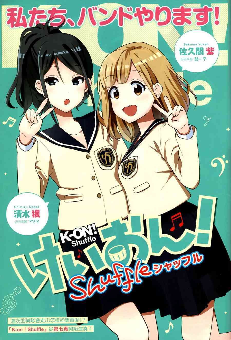 Shuffle01话