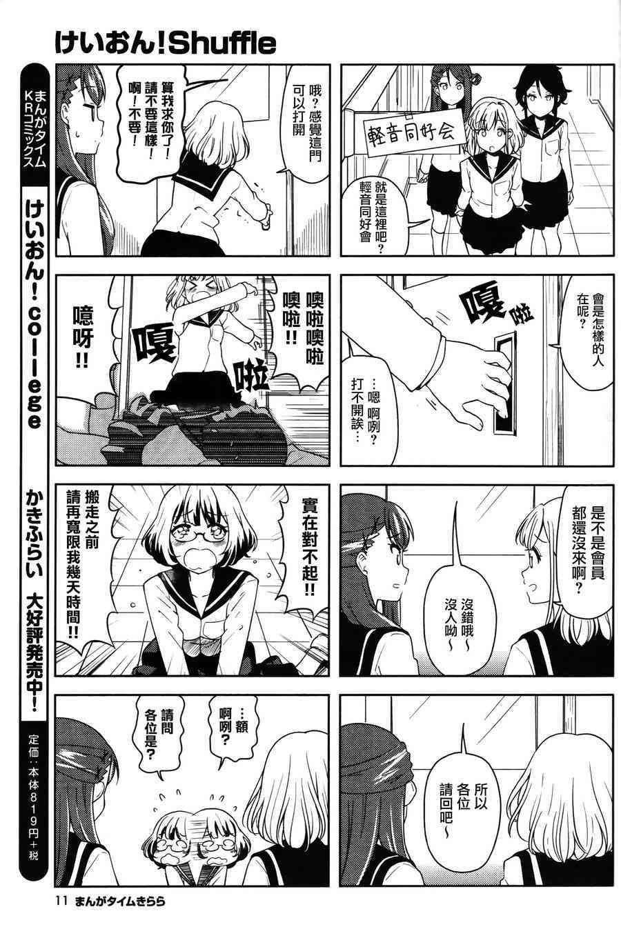 Shuffle01话