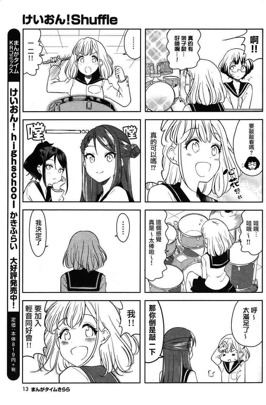 Shuffle01话