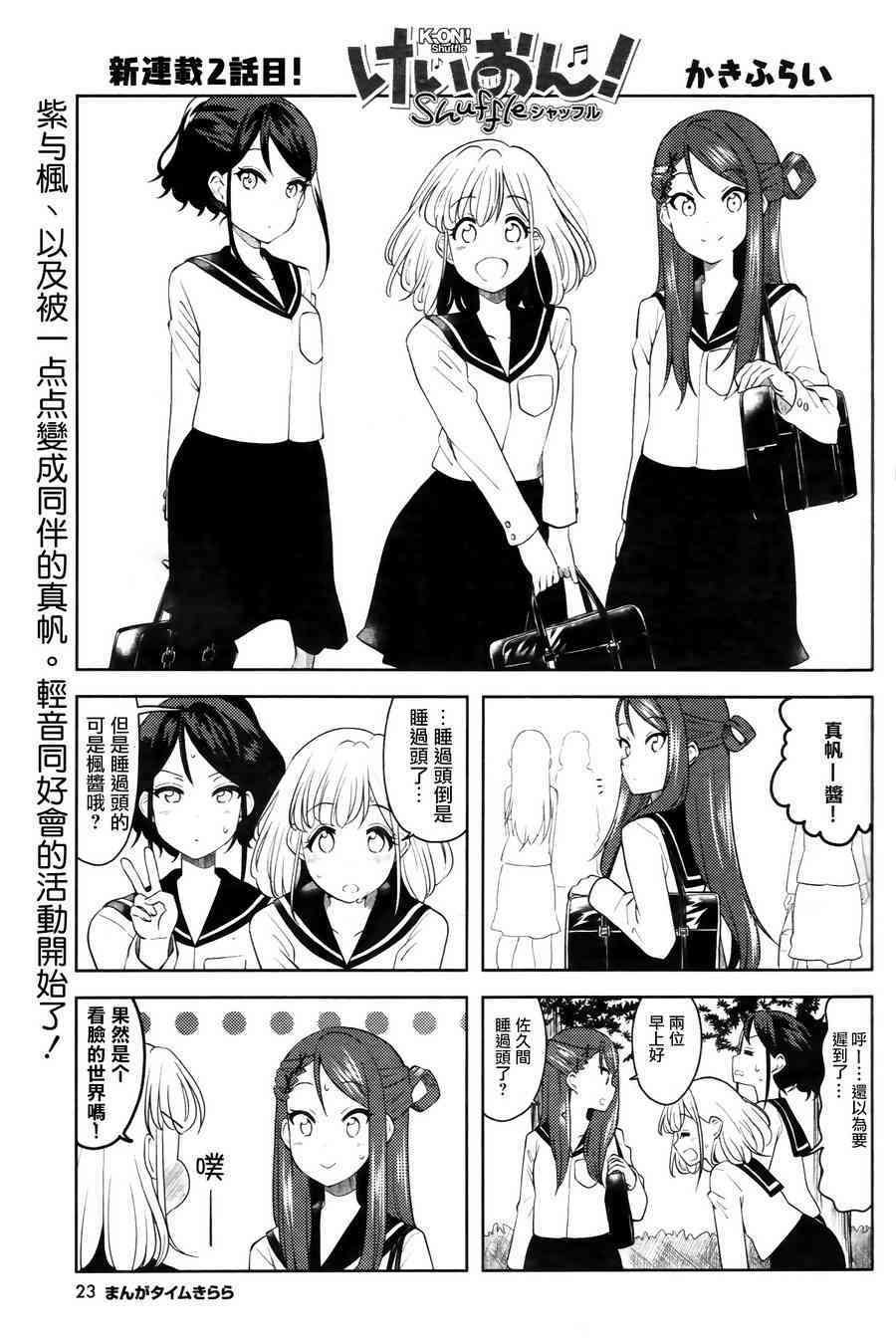 Shuffle02话