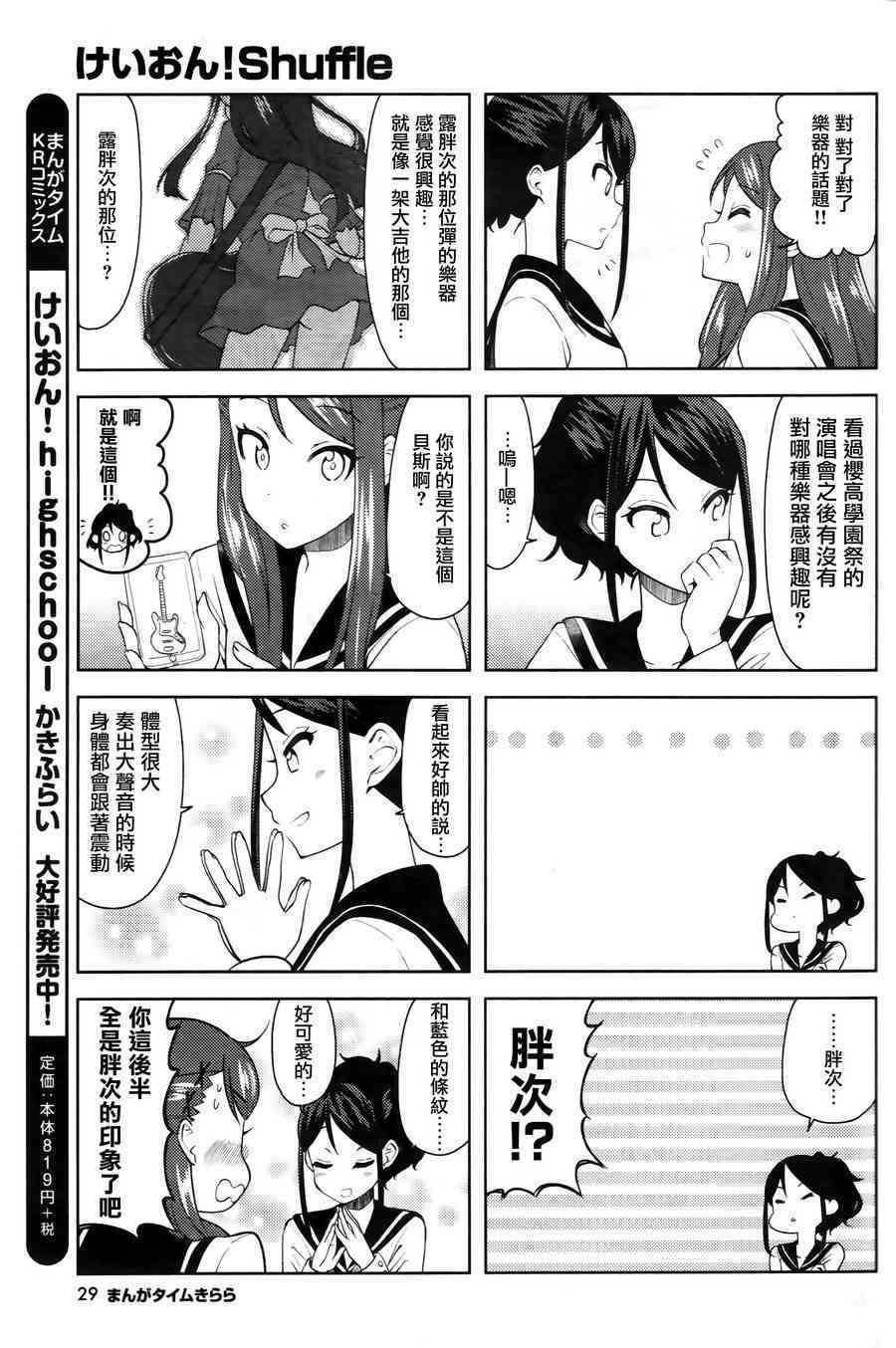 Shuffle02话