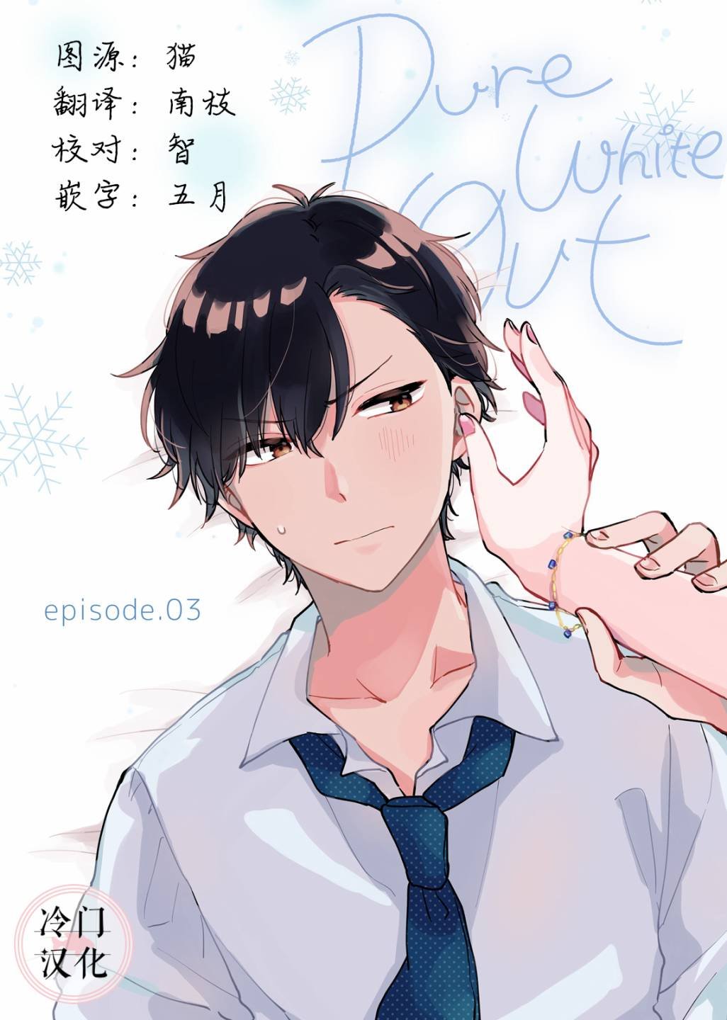 第3话