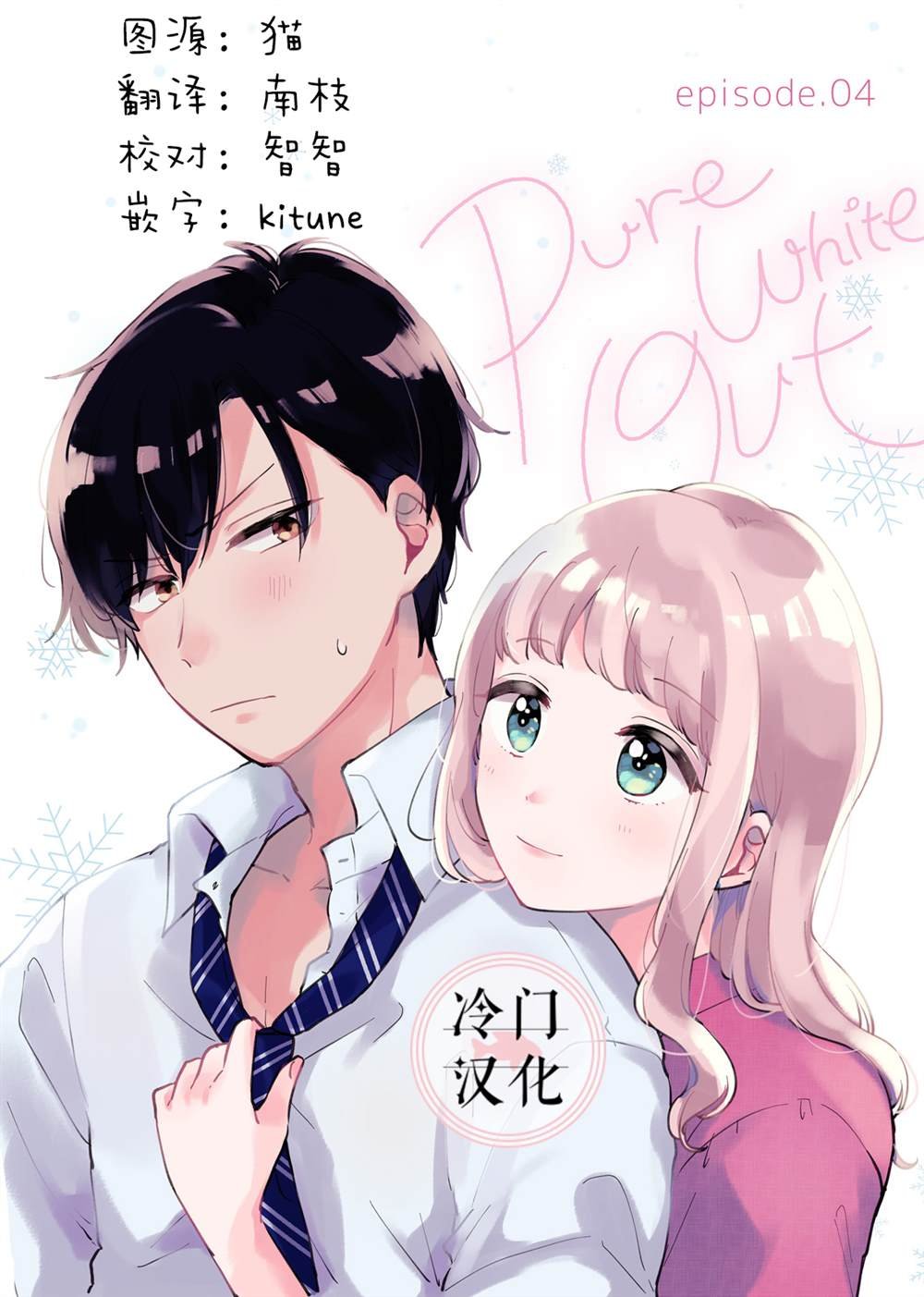 第4话