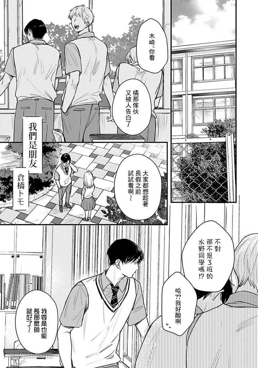 仓桥トモ-我们是朋友