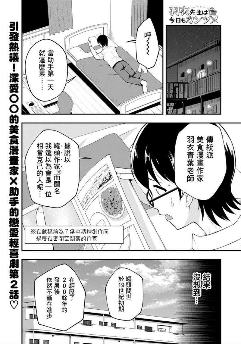 第2话