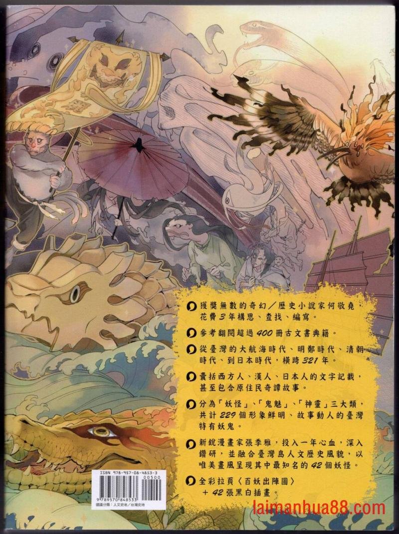 妖鬼神游卷上
