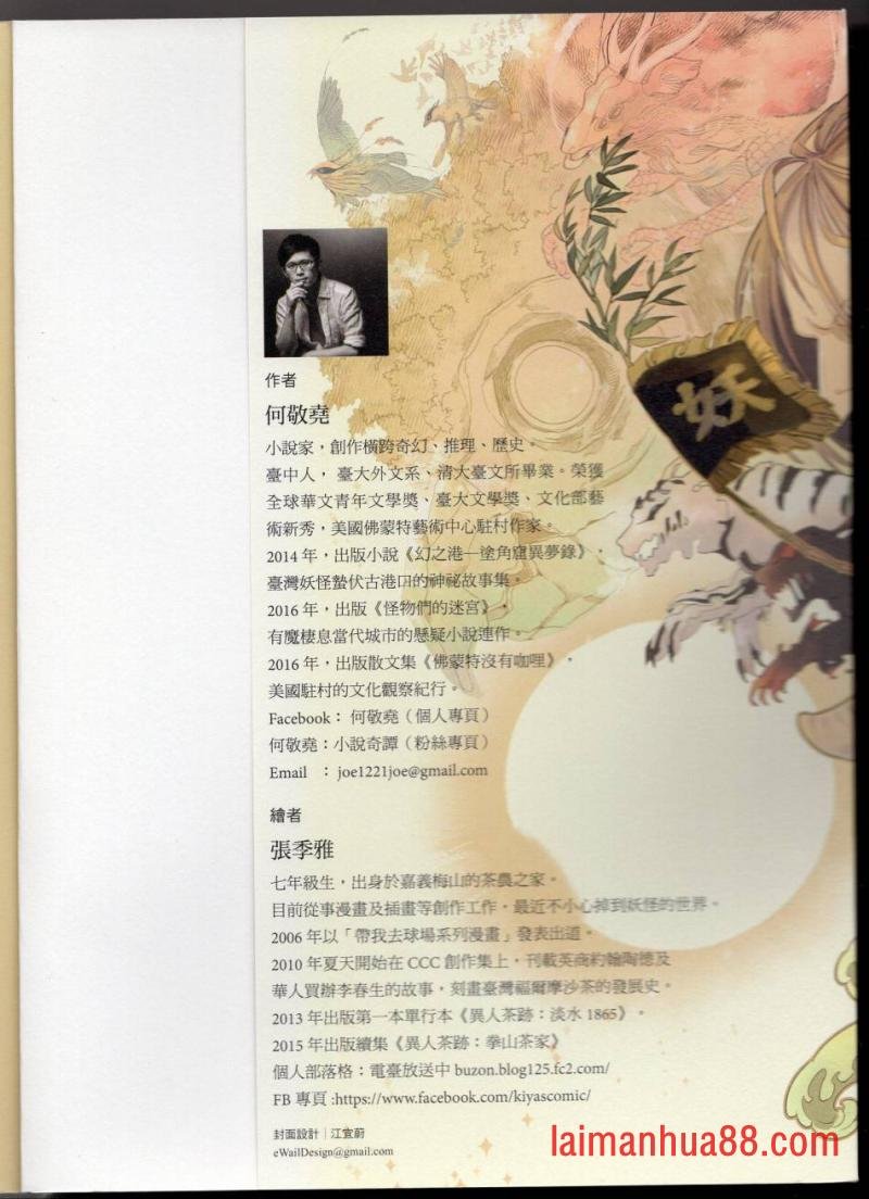 妖鬼神游卷上